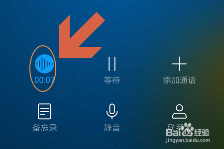 华为手机如何给通话录音？