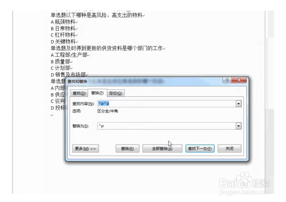 查找替换：Word快速调整文档格式