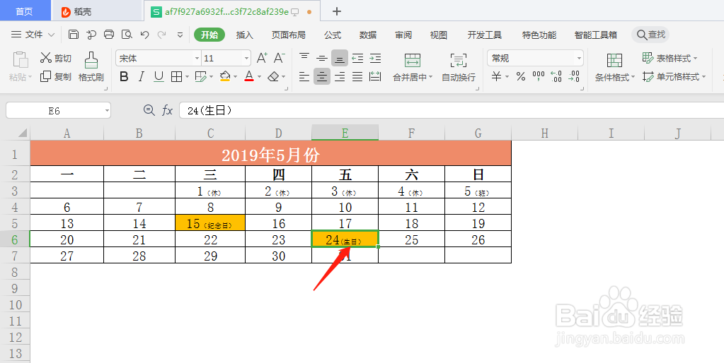 excel如何巧用格式刷美化表格