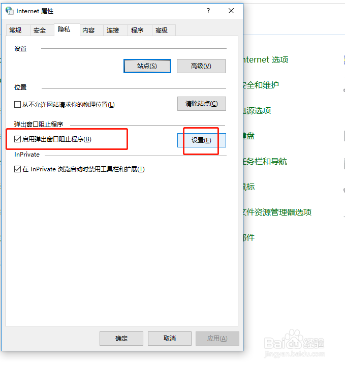 如何屏蔽电脑弹窗广告