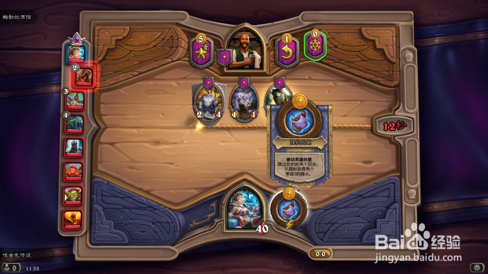 炉石传说酒馆战旗挂机的阿凯攻略
