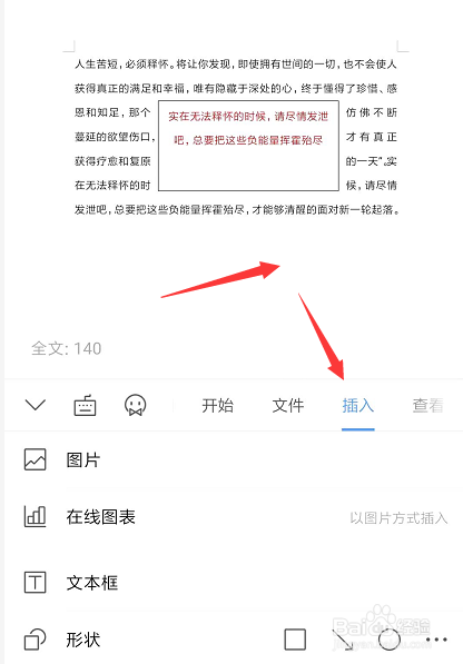 在手机wps文档中怎样添加脚注