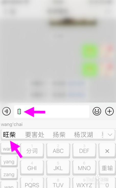 微信怎么发旺财表情