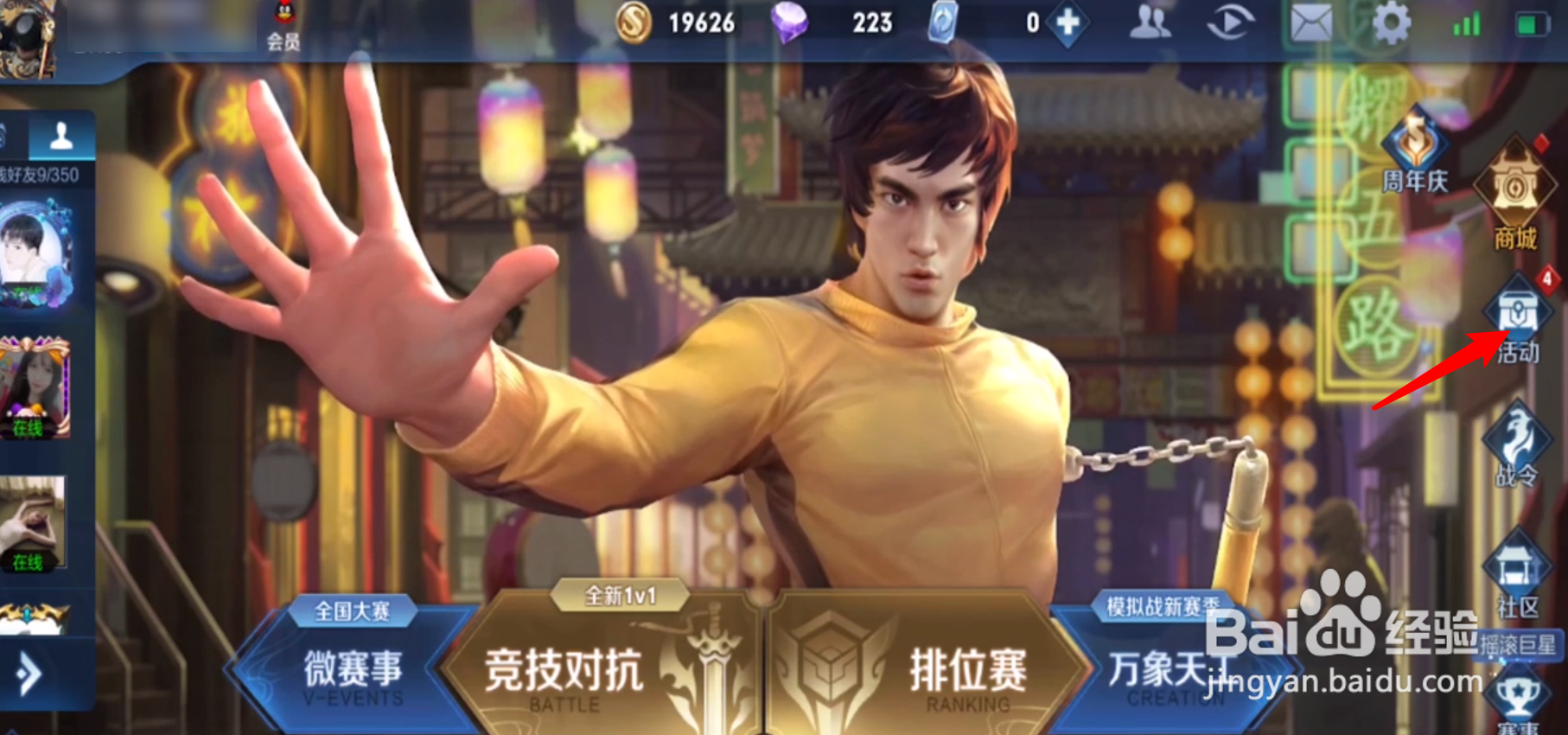李小龙粤语语音包怎么获得