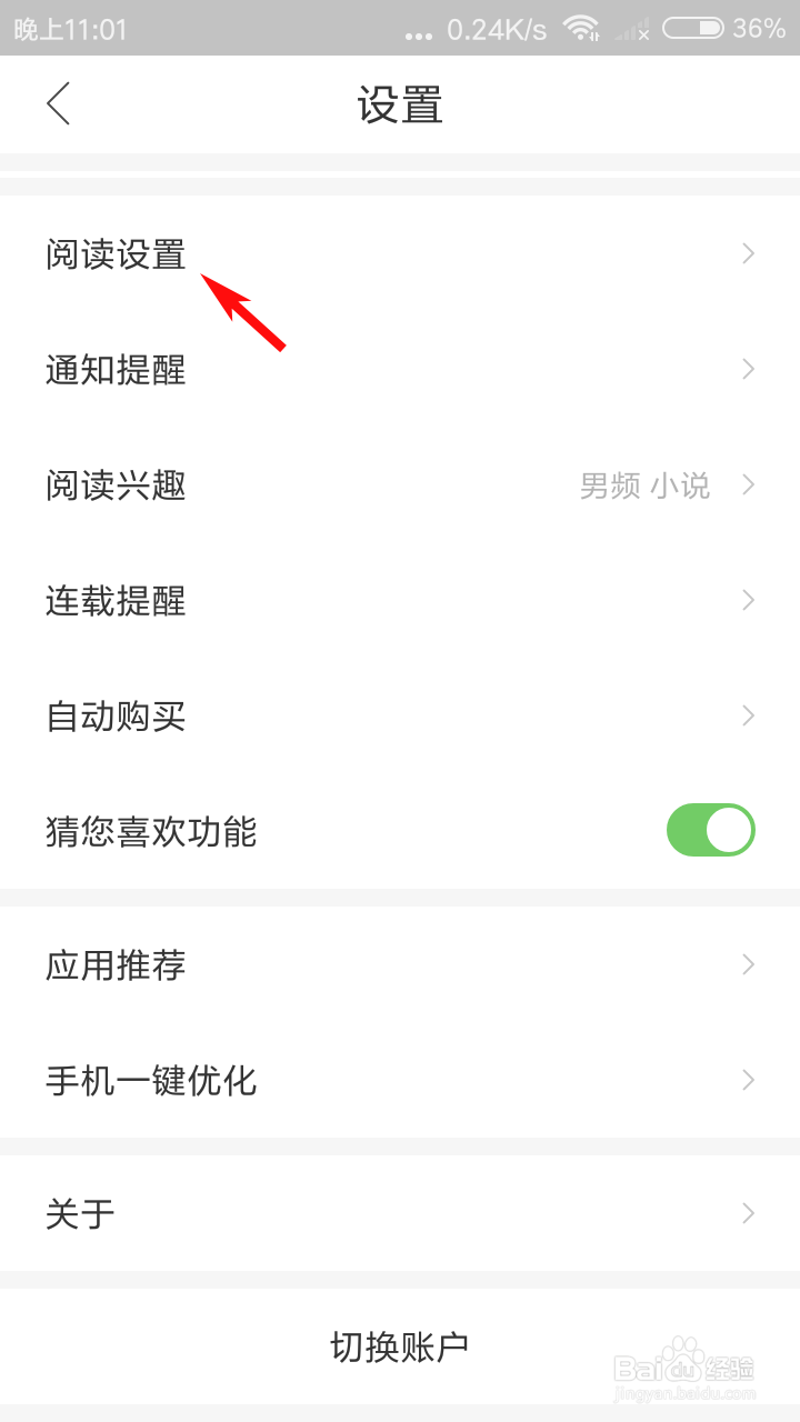 搜狗阅读怎么打开休息提醒