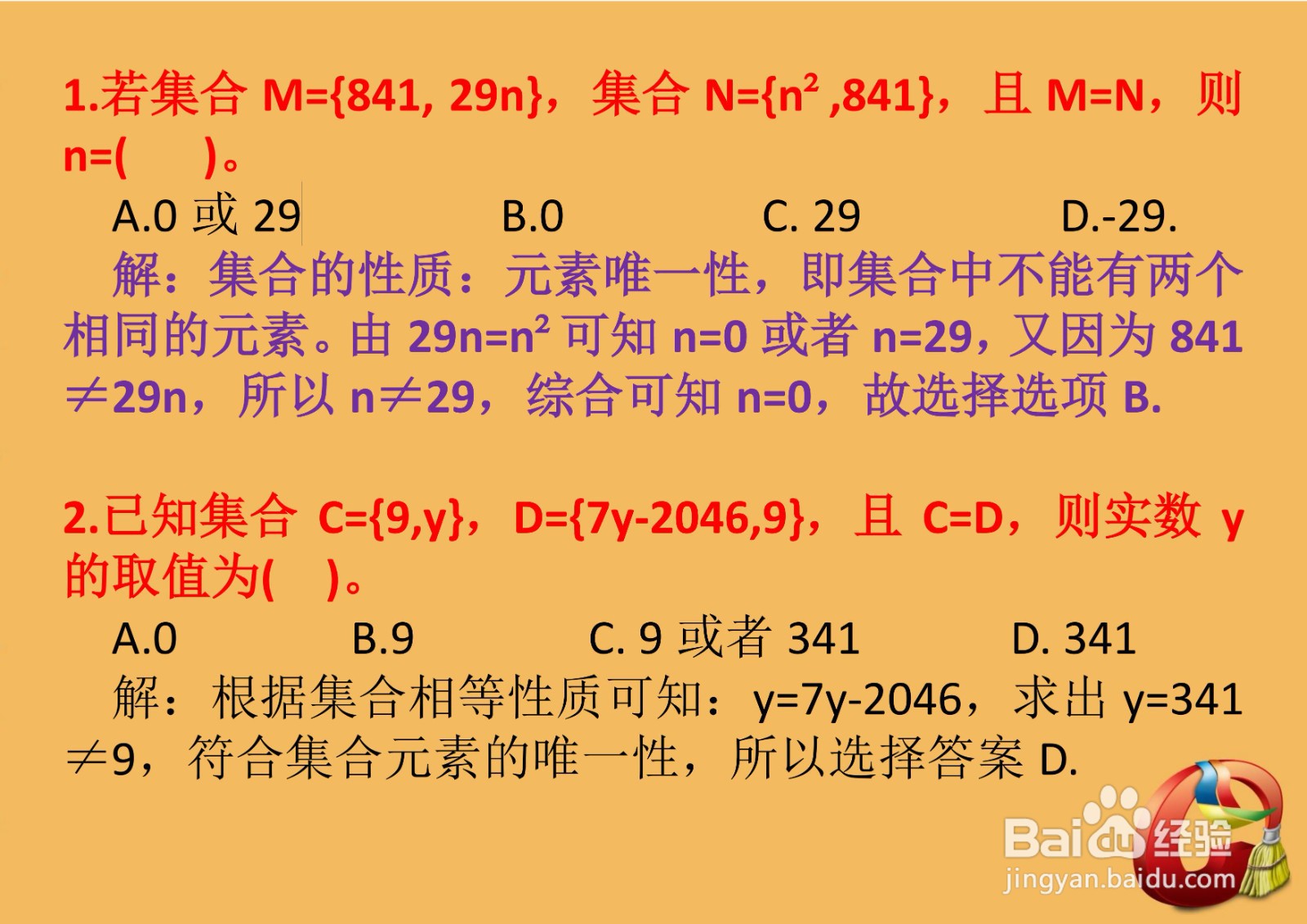 高一数学集合知识专题选择题解析A10