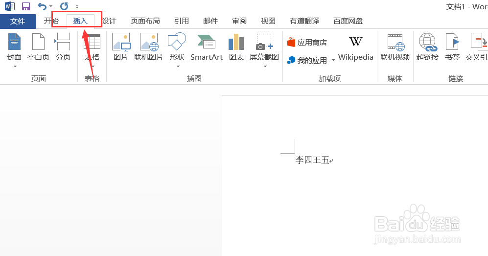 Word文档如何插入批注