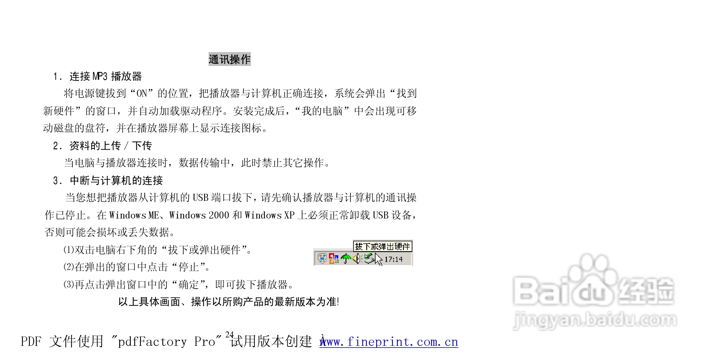 纽曼B17型MP3播放器使用说明书:[3]
