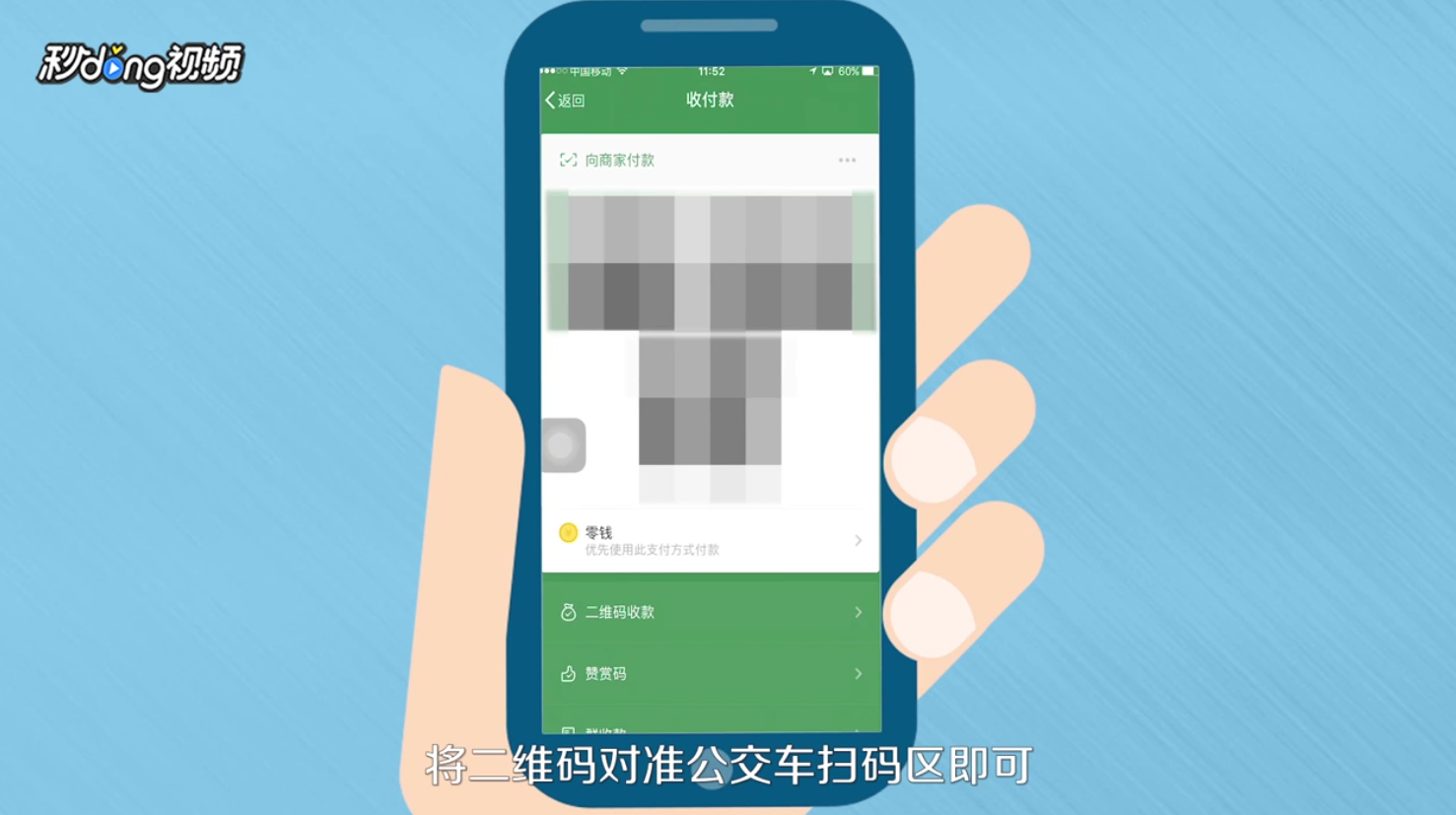 坐公交车投币如何使用微信完成付款？