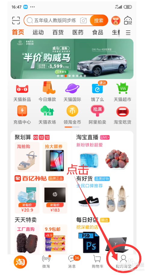 怎样查看淘宝等级