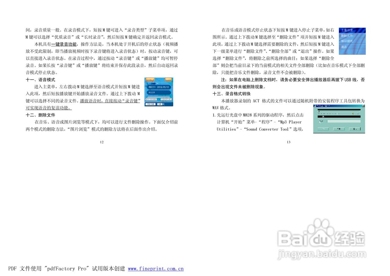 纽曼M828型MP3播放器使用说明书:[1]
