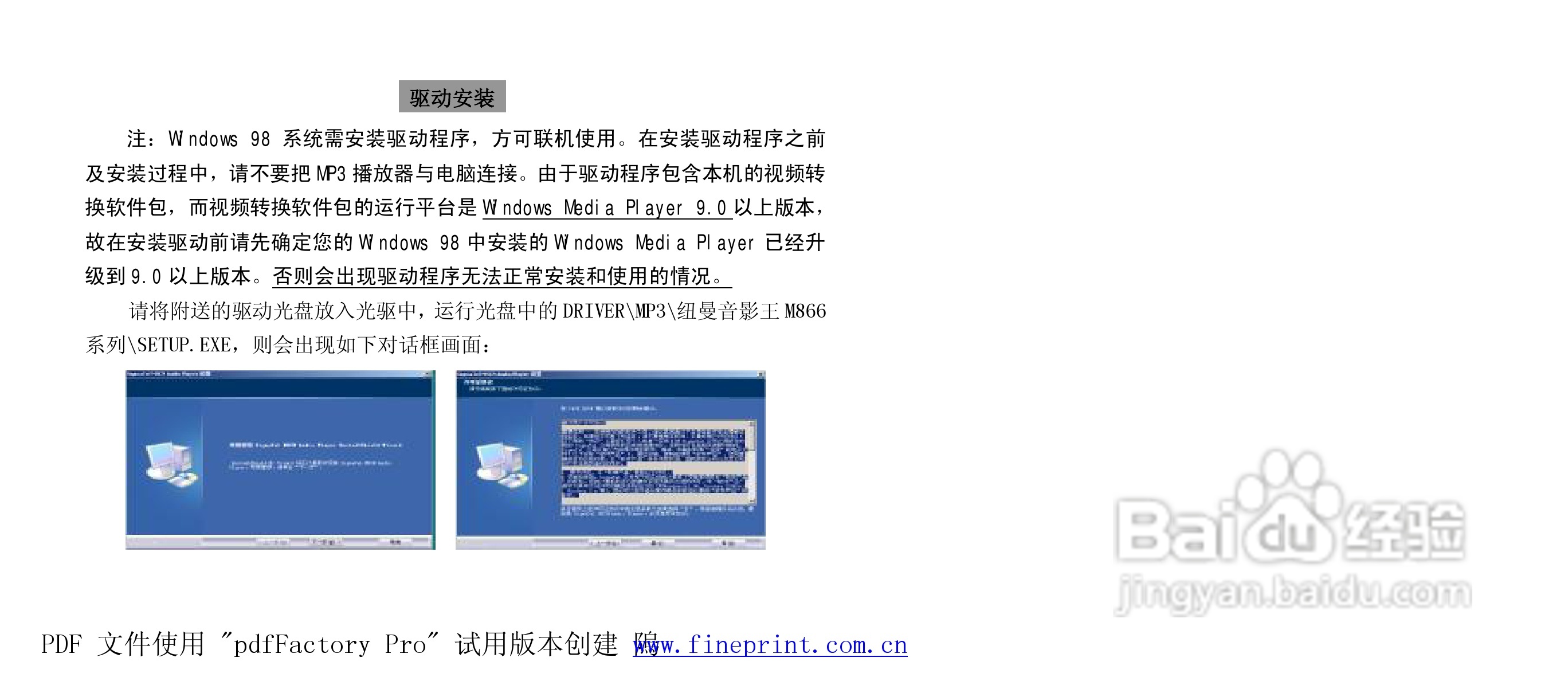 纽曼M866型MP3播放器使用说明书:[3]