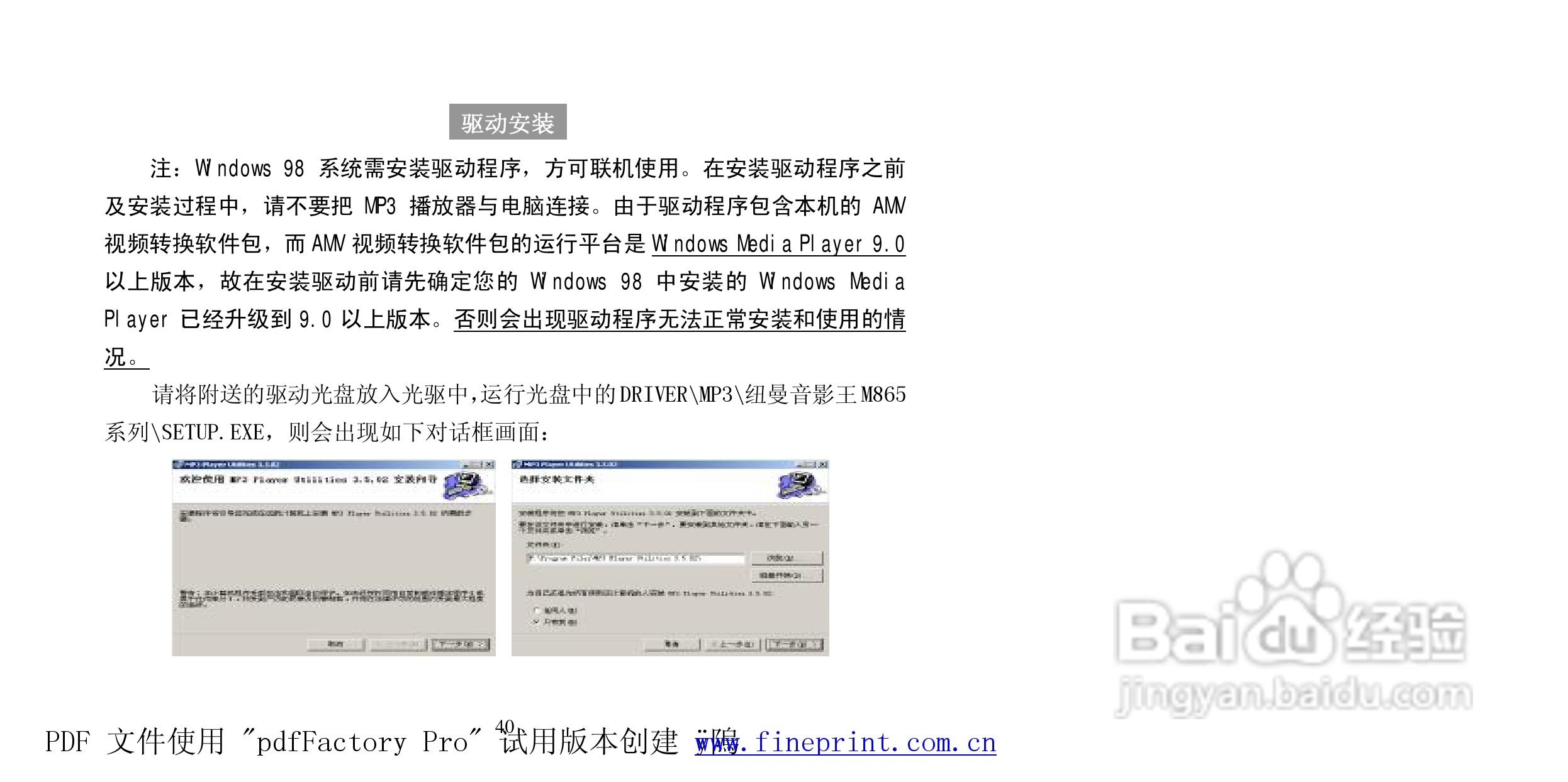 纽曼M865型MP3播放器使用说明书:[5]