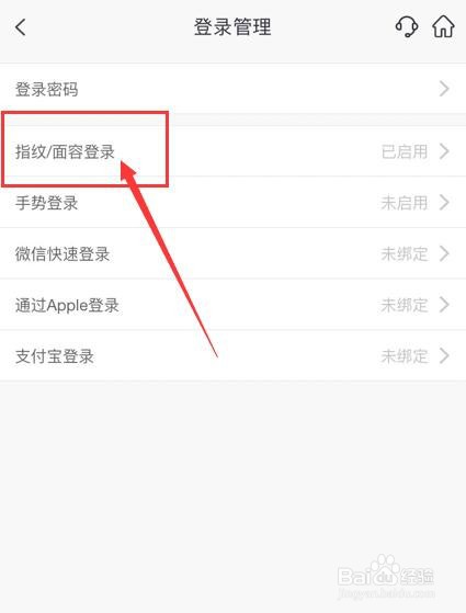 在邮政储蓄银行App如何关闭指纹/面容登录