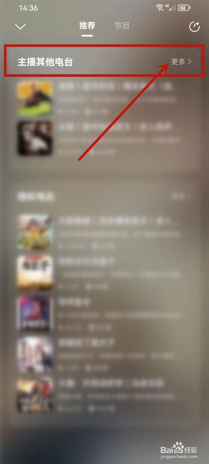 酷狗听书app怎么关注小说主播