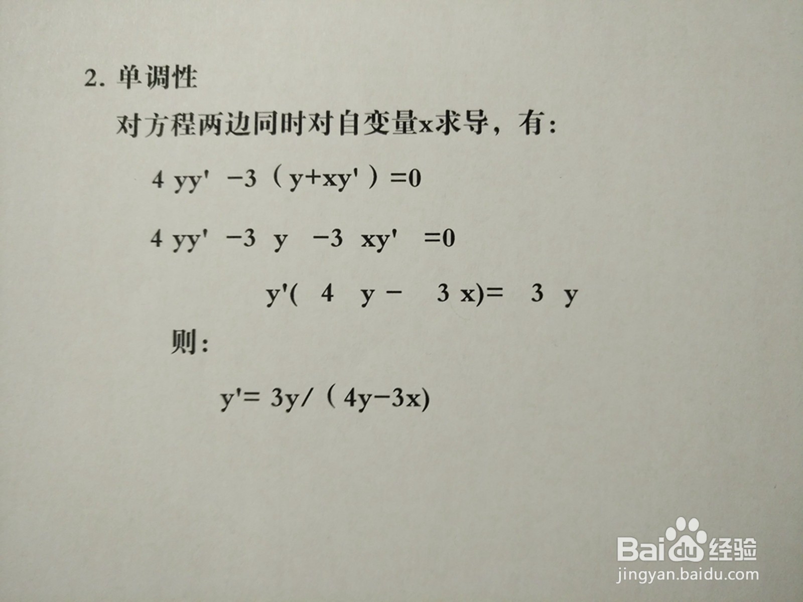曲线方程2y^2-3xy+1=0的图像示意图
