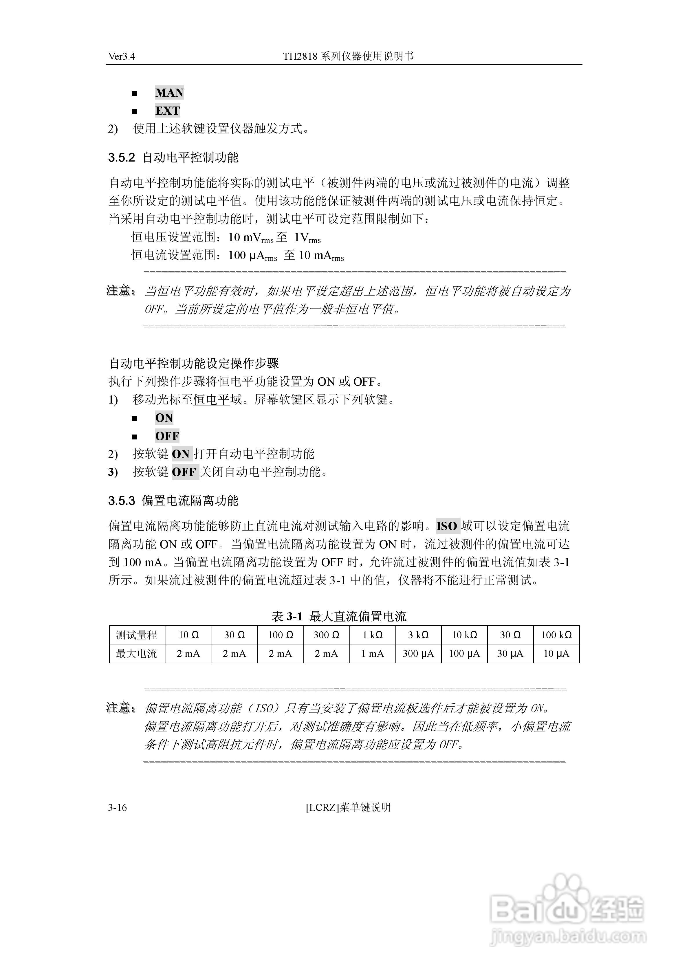 锦流源电子TH2818/TH2819 LCR数字电桥说明书:[5]