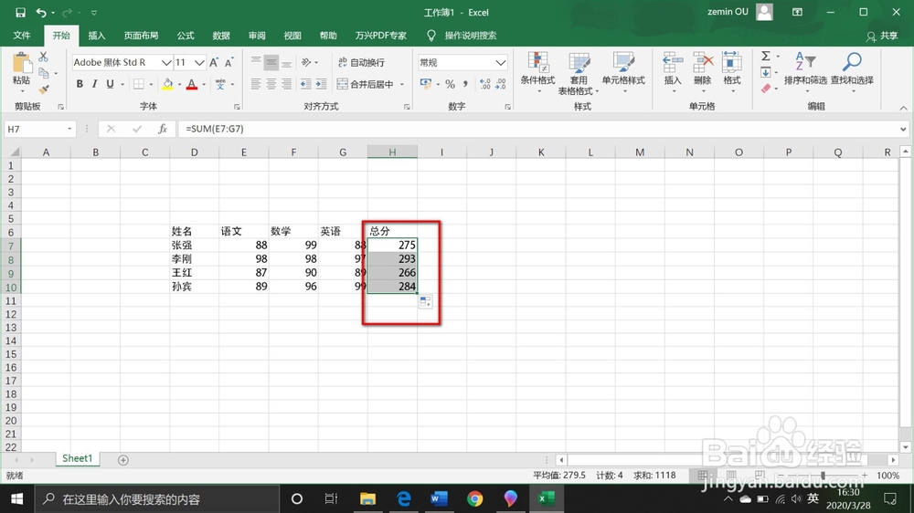 1.1 Excel使用SUM函数进行求和计算快速方法