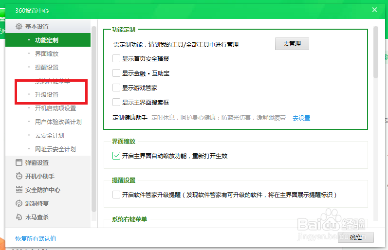 360安全卫士怎么设置才能在玩游戏时能自动升级