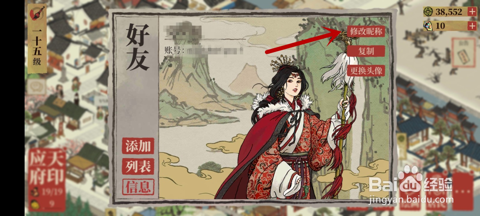 江南百景图怎么改名