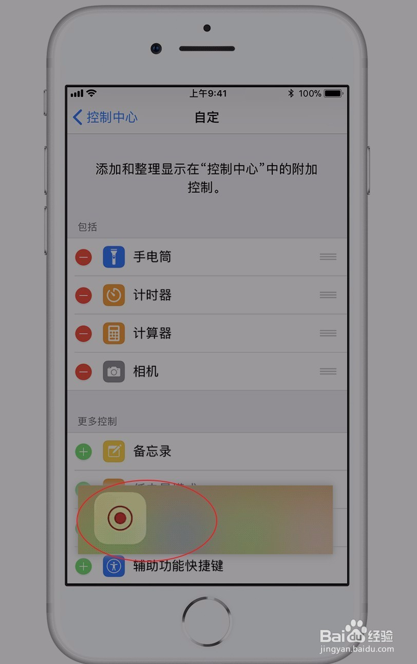 苹果手机如何录制屏幕