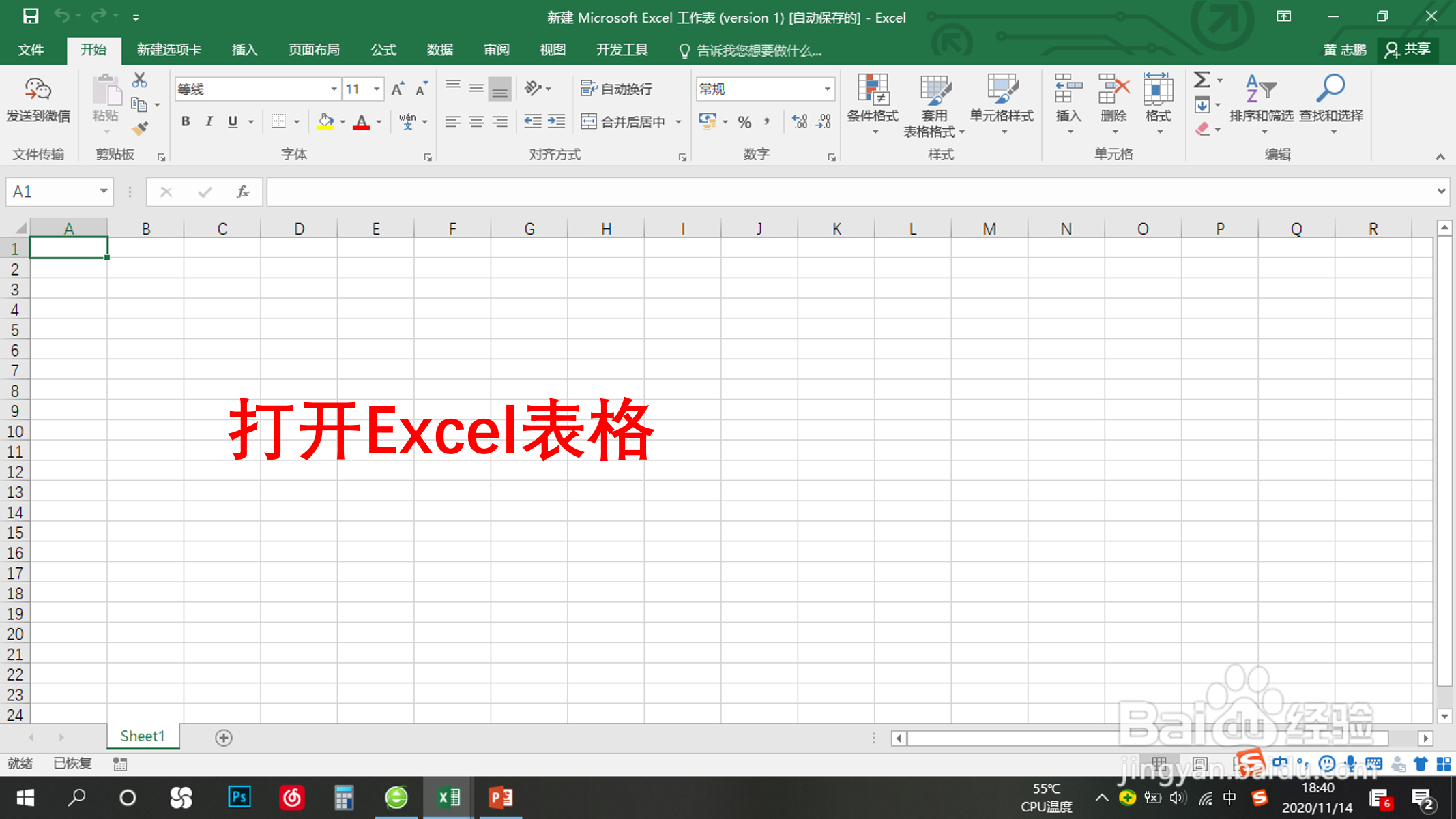 Excel表格怎样更改主题#经验分享官#