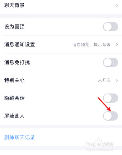 QQ怎么设置屏蔽此人