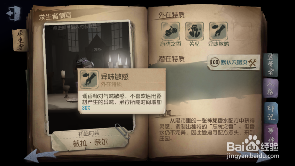 《第五人格》新求生者调香师怎么玩？