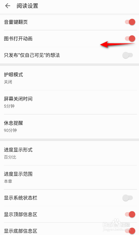 掌阅怎么关闭图书打开动画