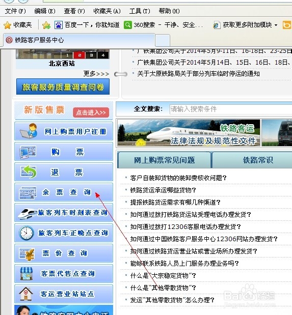 全国高铁时刻表查询