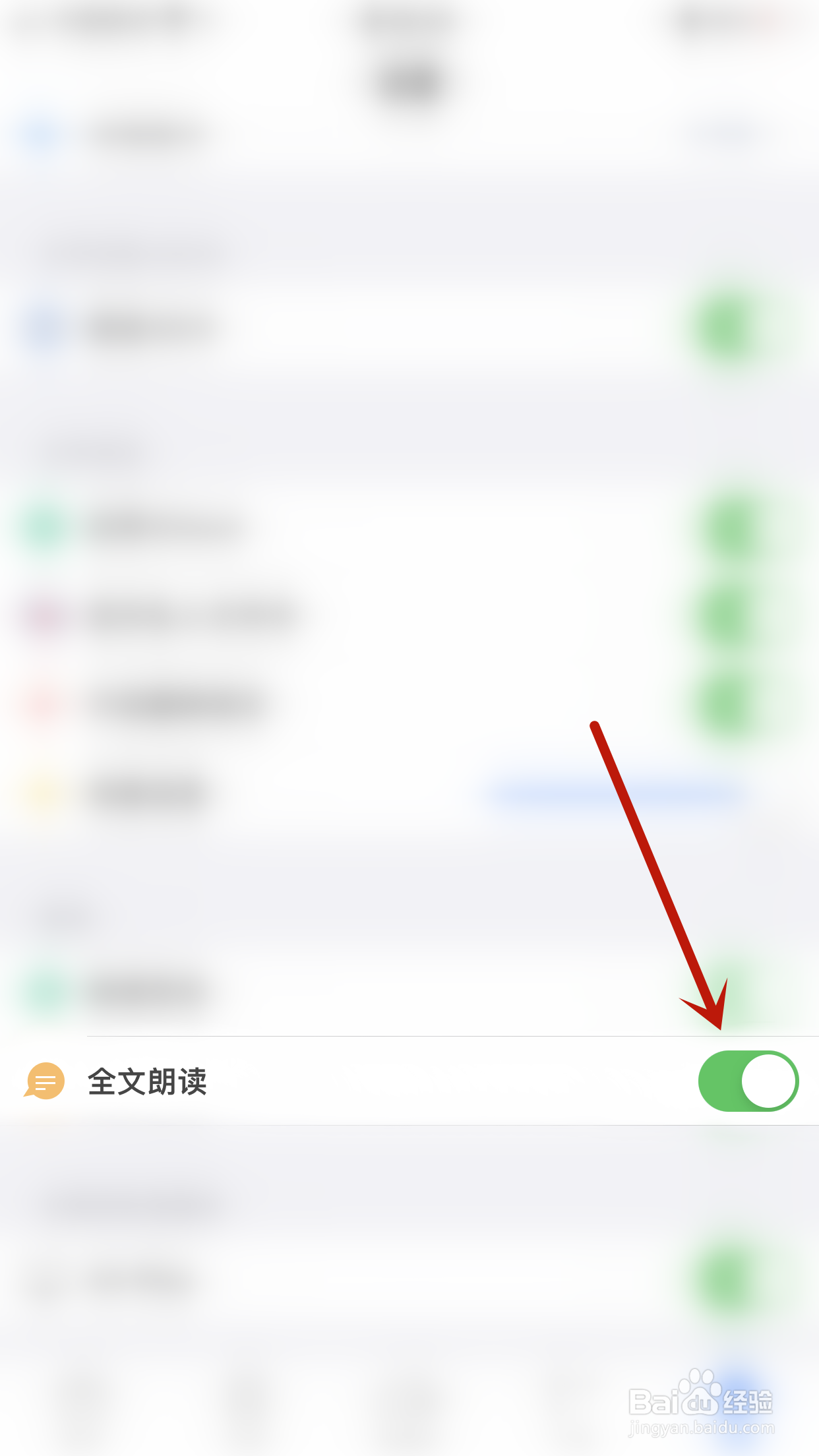 怎么停用PDF Pro全文朗读