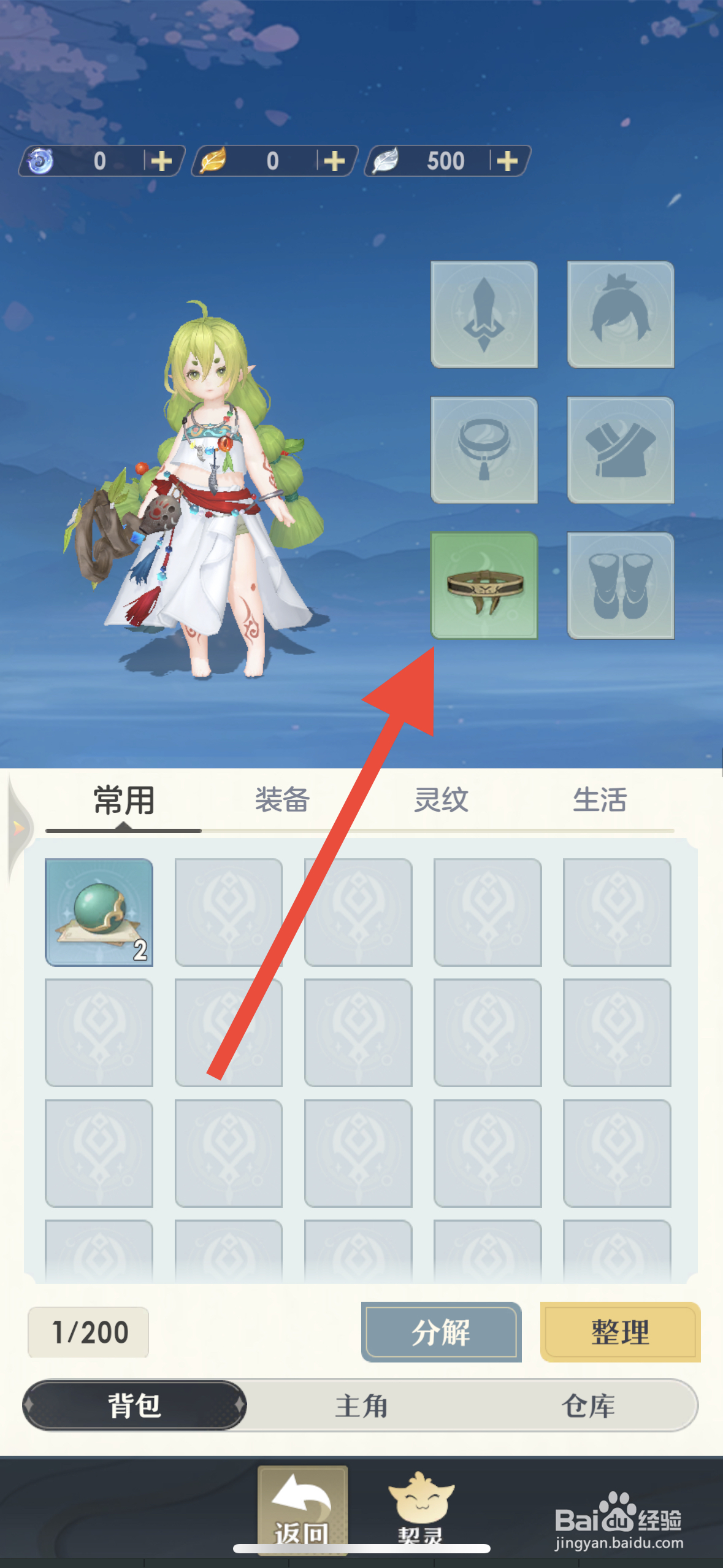 桃花师手游APP怎么强化【缎带】淬灵？