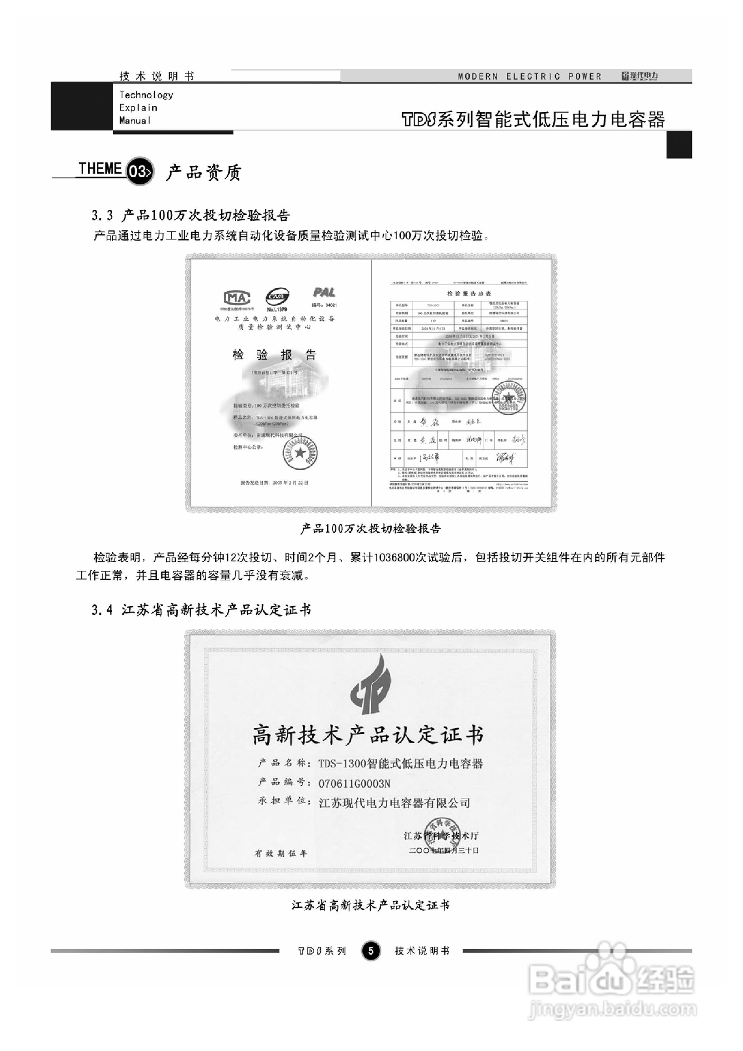 TDS系列智能式低压电力电容器技术说明书:[1]