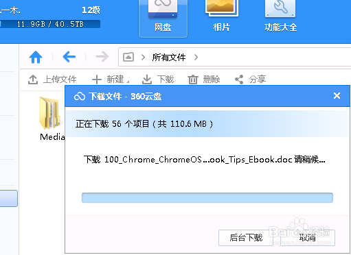 360云盘如何下载到本地电脑上