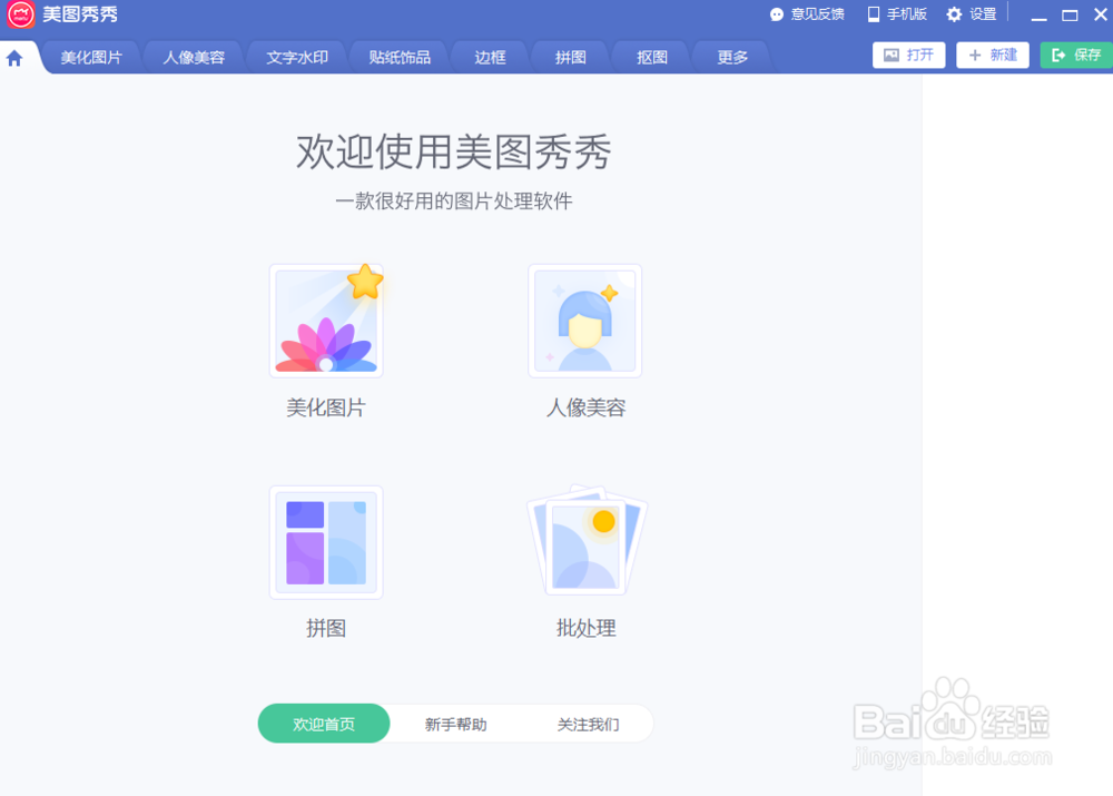 如何用美图秀秀给照片添加怪物咧嘴笑表情？