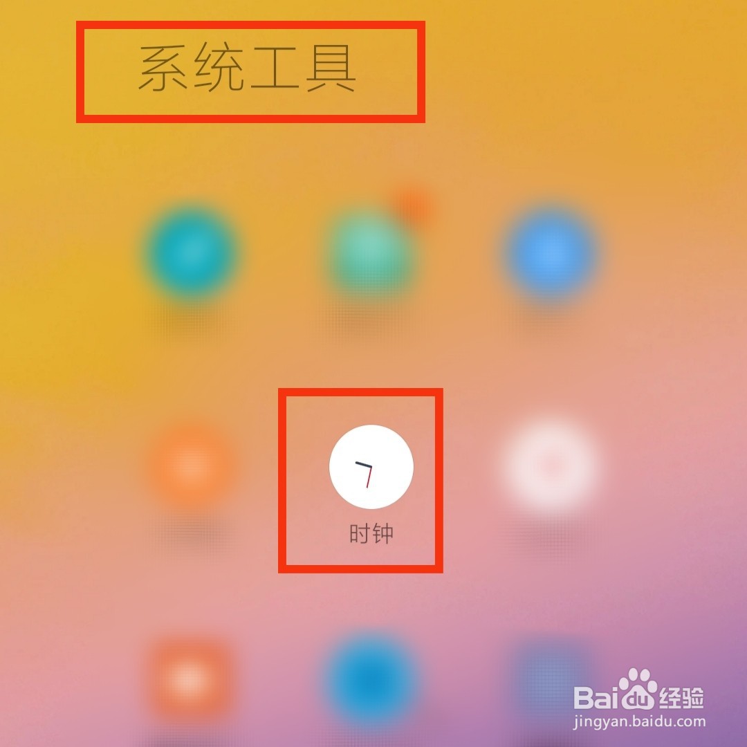 小米手机怎么删除设置好的闹钟