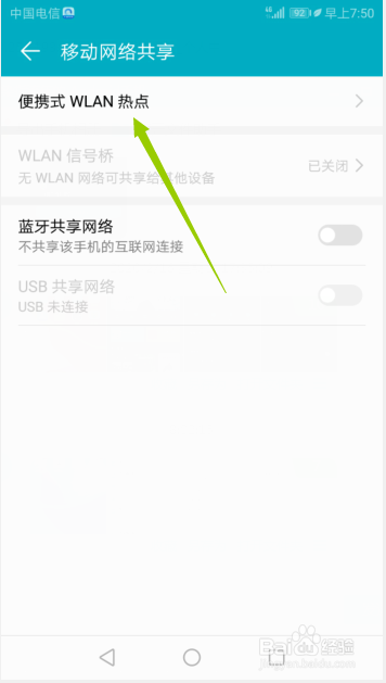 华为手机如何开启移动网络共享？