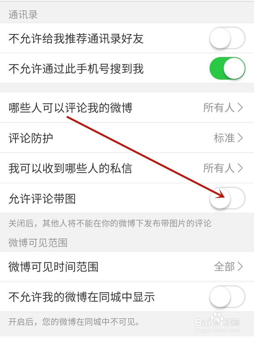 微博怎么实现评论带图