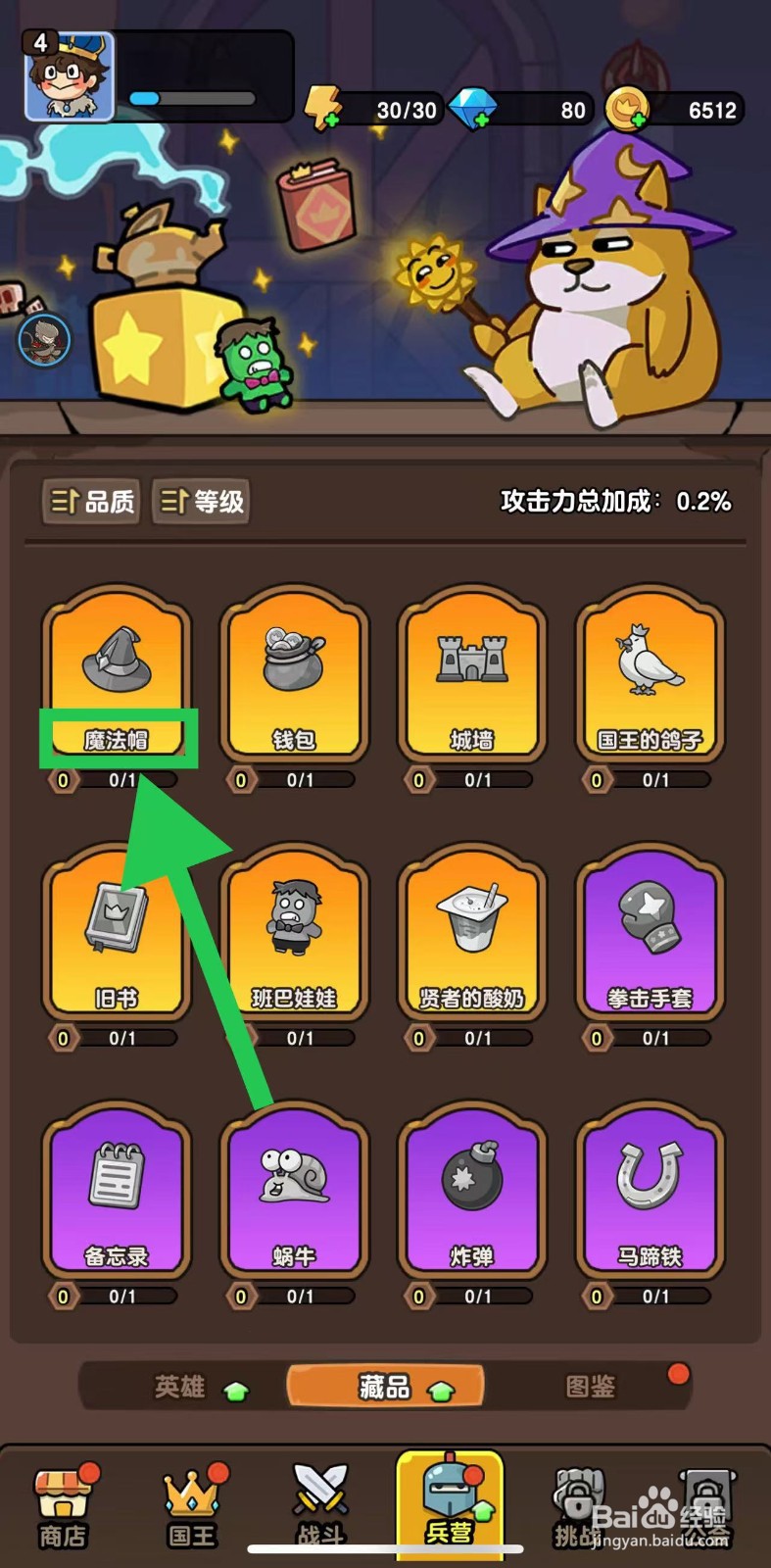 神之召唤如何查看魔法帽的星级效果