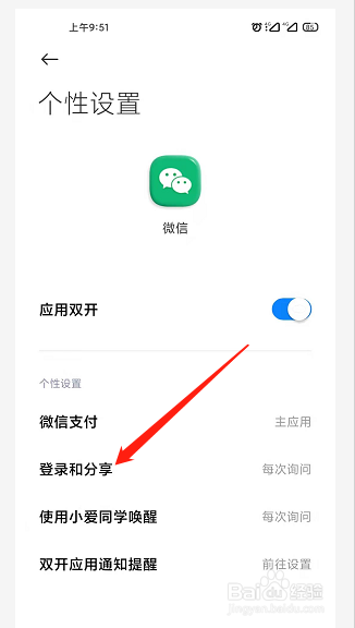 小米如何设置微信分身登录询问