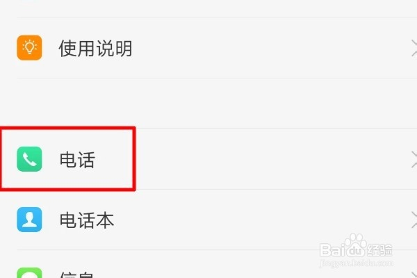华为手机如何进行呼叫转移？