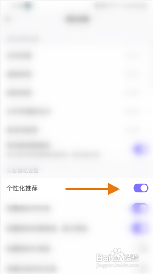 就爱APP关闭个性化推荐怎样操作