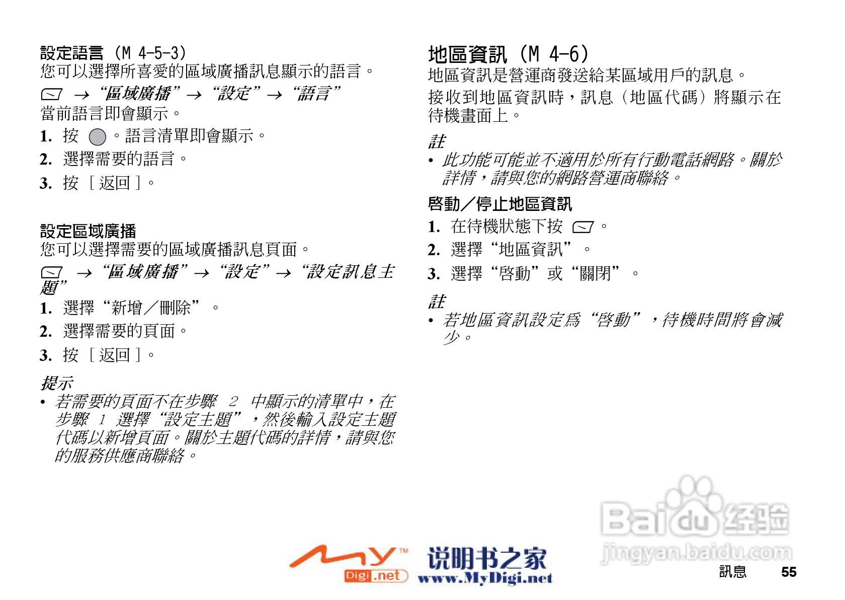 夏普GX-T15手机使用说明书:[6]