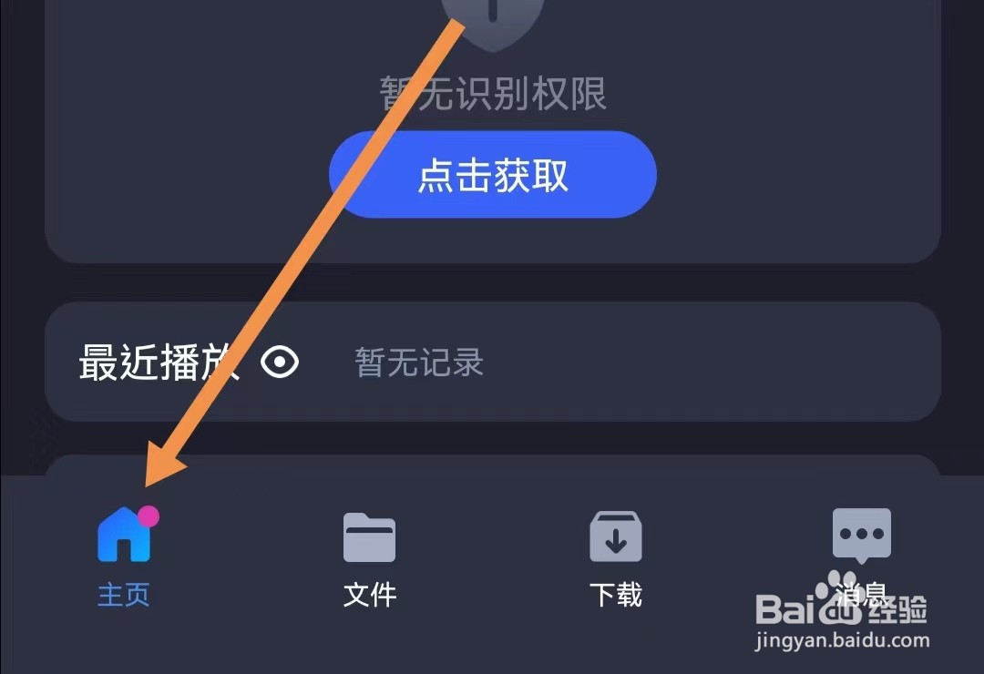 恒星播放器APP如何查看我的书签
