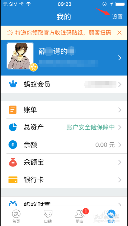 重置支付宝支付密码