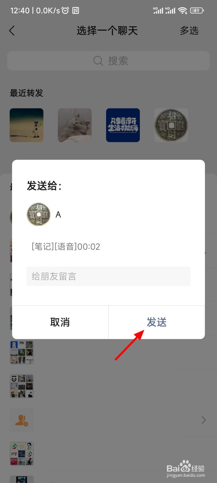 微信怎么转发语音
