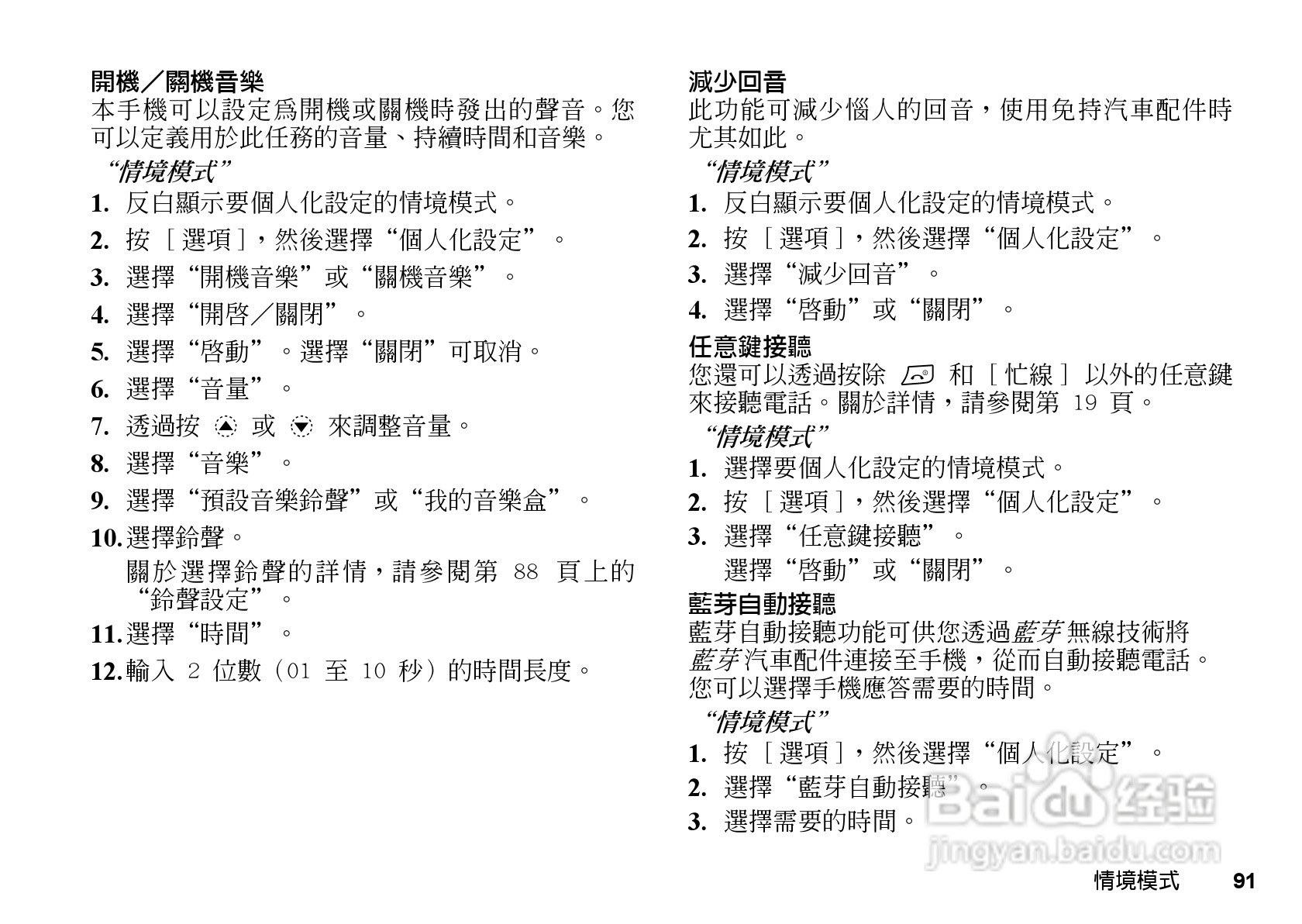 夏普GX-T17手机使用说明书:[10]