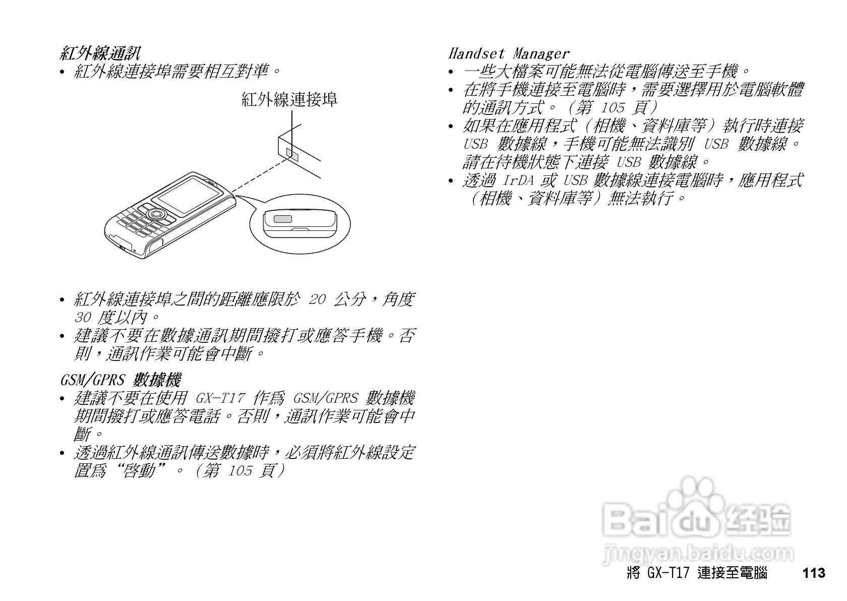 夏普GX-T17手机使用说明书:[12]