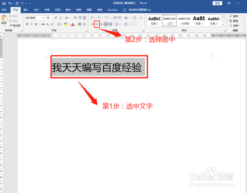 Word16如何设置文字在页面正中间 百度经验