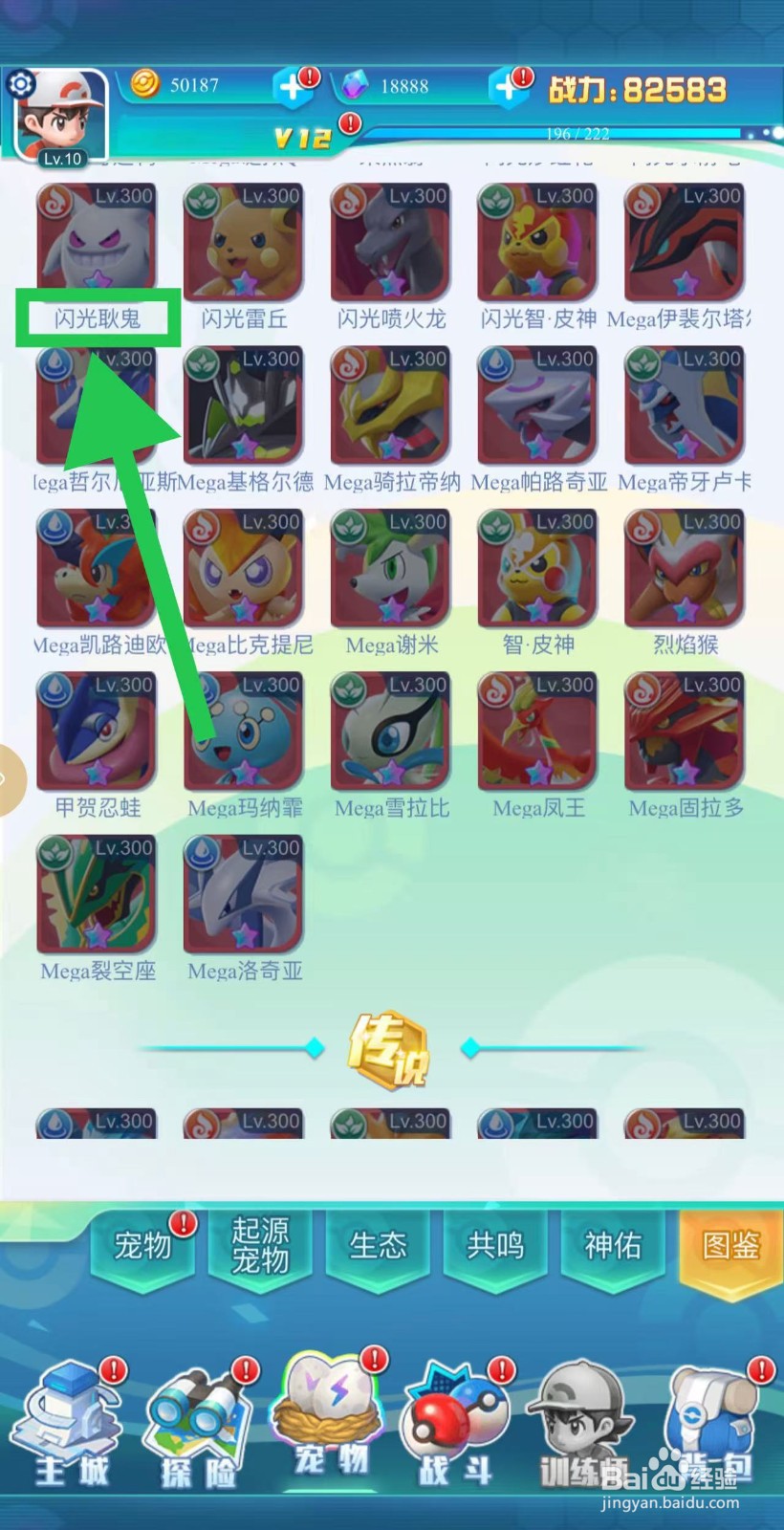 英雄魔法门如何查看闪光耿鬼的大招